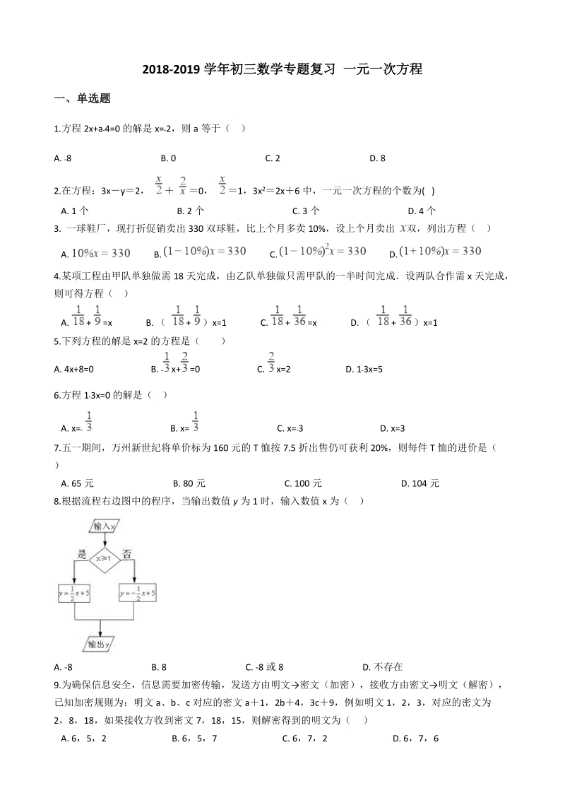 2019年中考数学《一元一次方程》专题复习试卷（含答案）_第1页