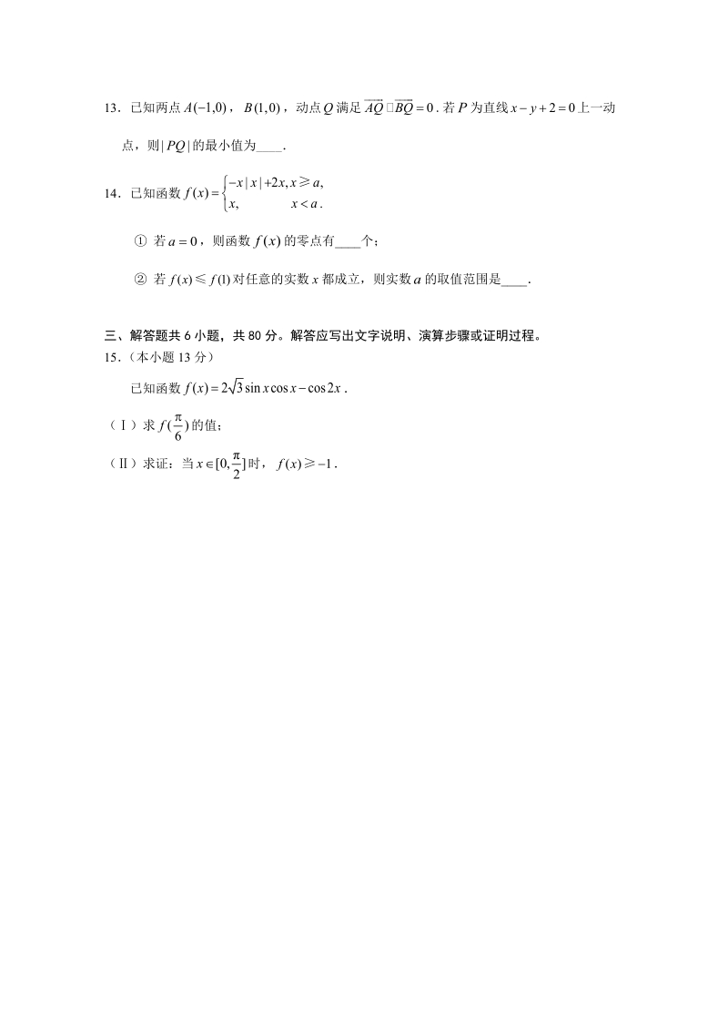 2019年1月北京市丰台区高三数学文科期末试卷及答案_第3页