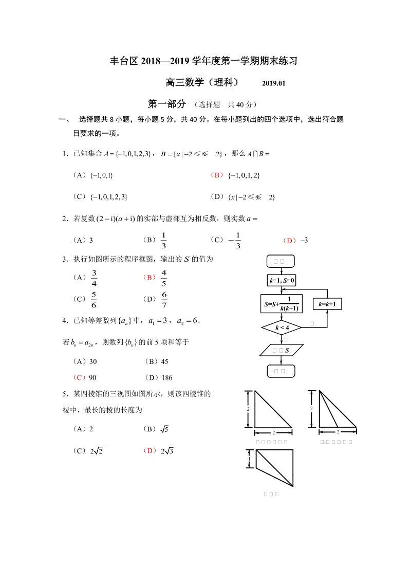 2019年1月北京市丰台区高三数学理科期末试卷及答案