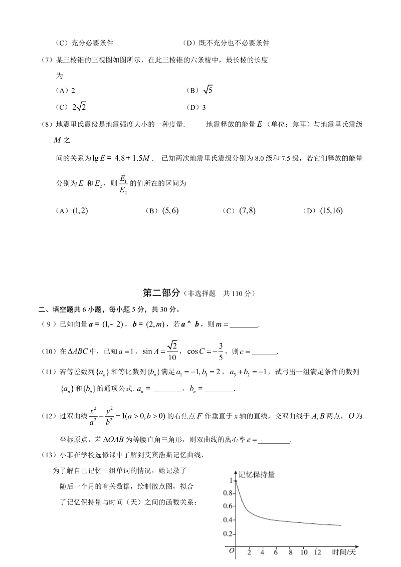 2019年1月北京市东城区高三数学文科期末试卷及答案_第2页