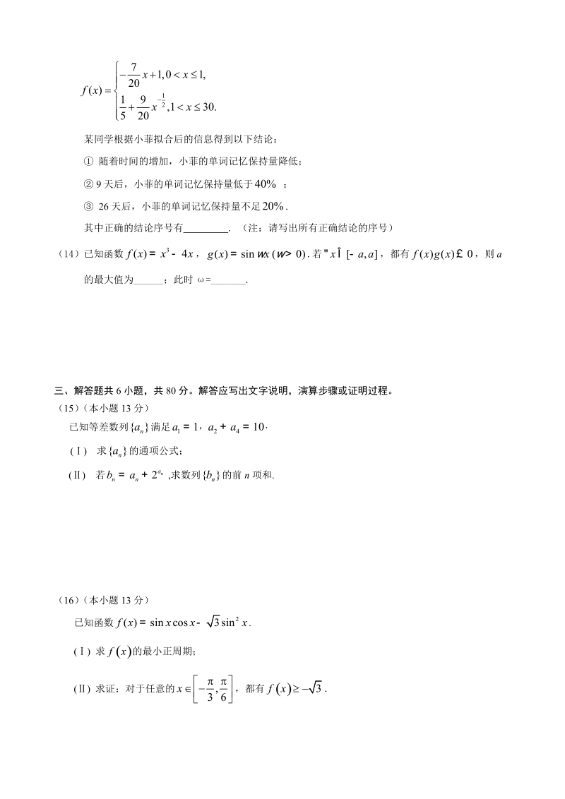 2019年1月北京市东城区高三数学文科期末试卷及答案_第3页