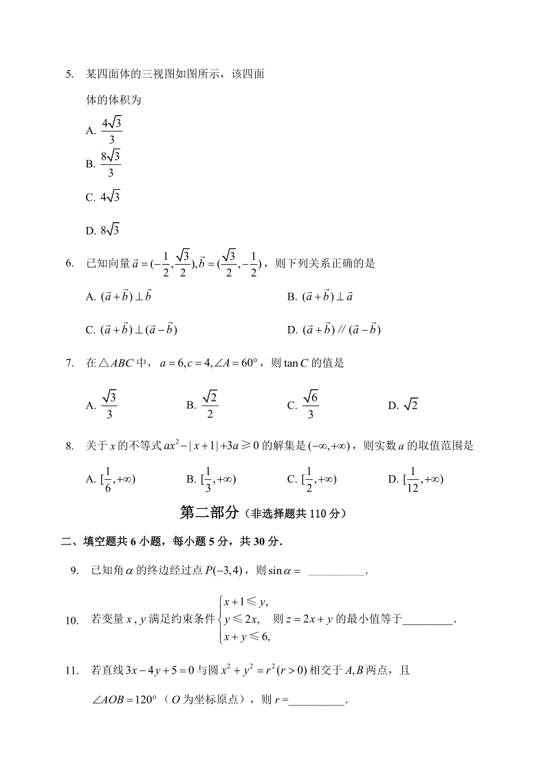 2019年1月北京市石景山高三数学文科期末试卷及答案_第2页