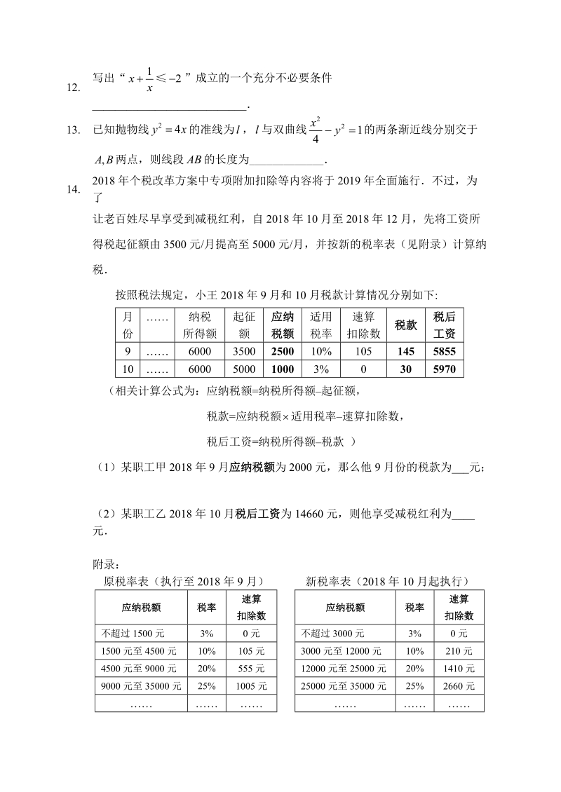 2019年1月北京市石景山高三数学文科期末试卷及答案_第3页