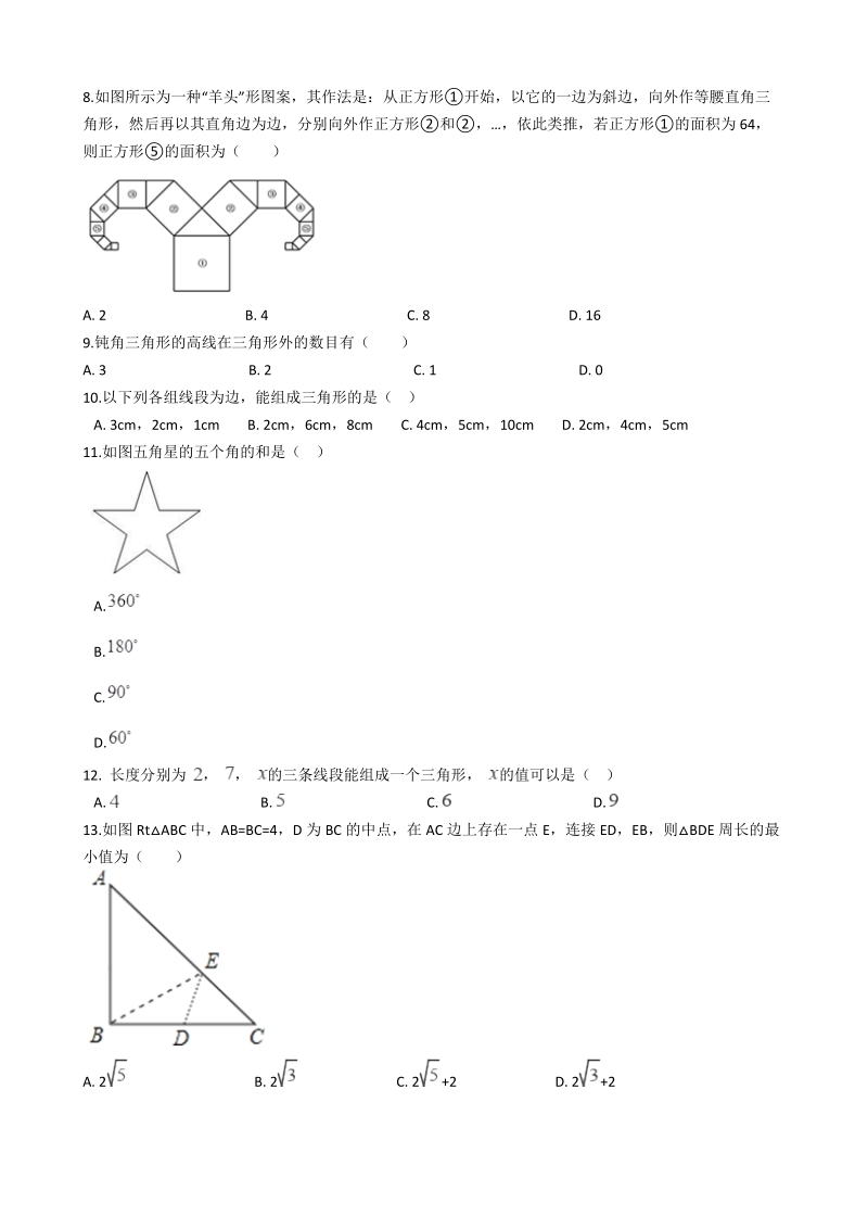 2019年中考数学《三角形》专题复习试卷（含答案）_第2页