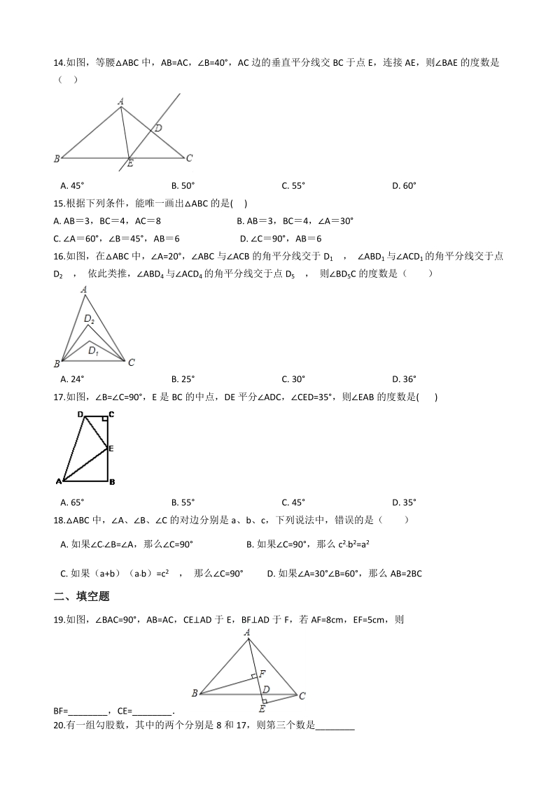 2019年中考数学《三角形》专题复习试卷（含答案）_第3页