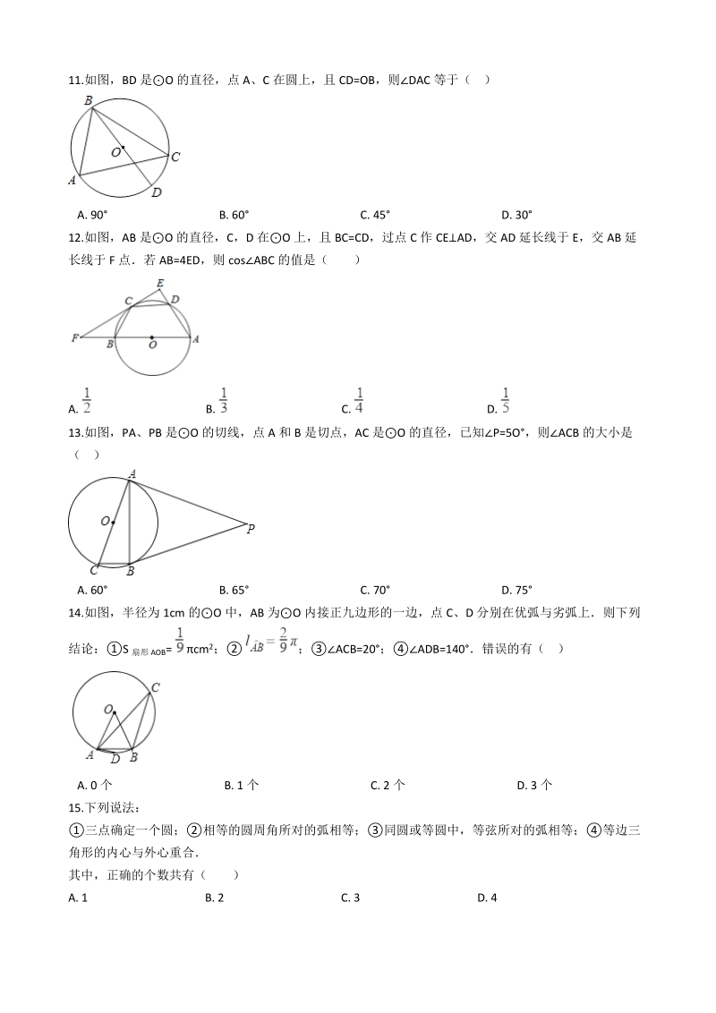 2019年中考数学《圆》专题复习试卷（含答案）_第2页