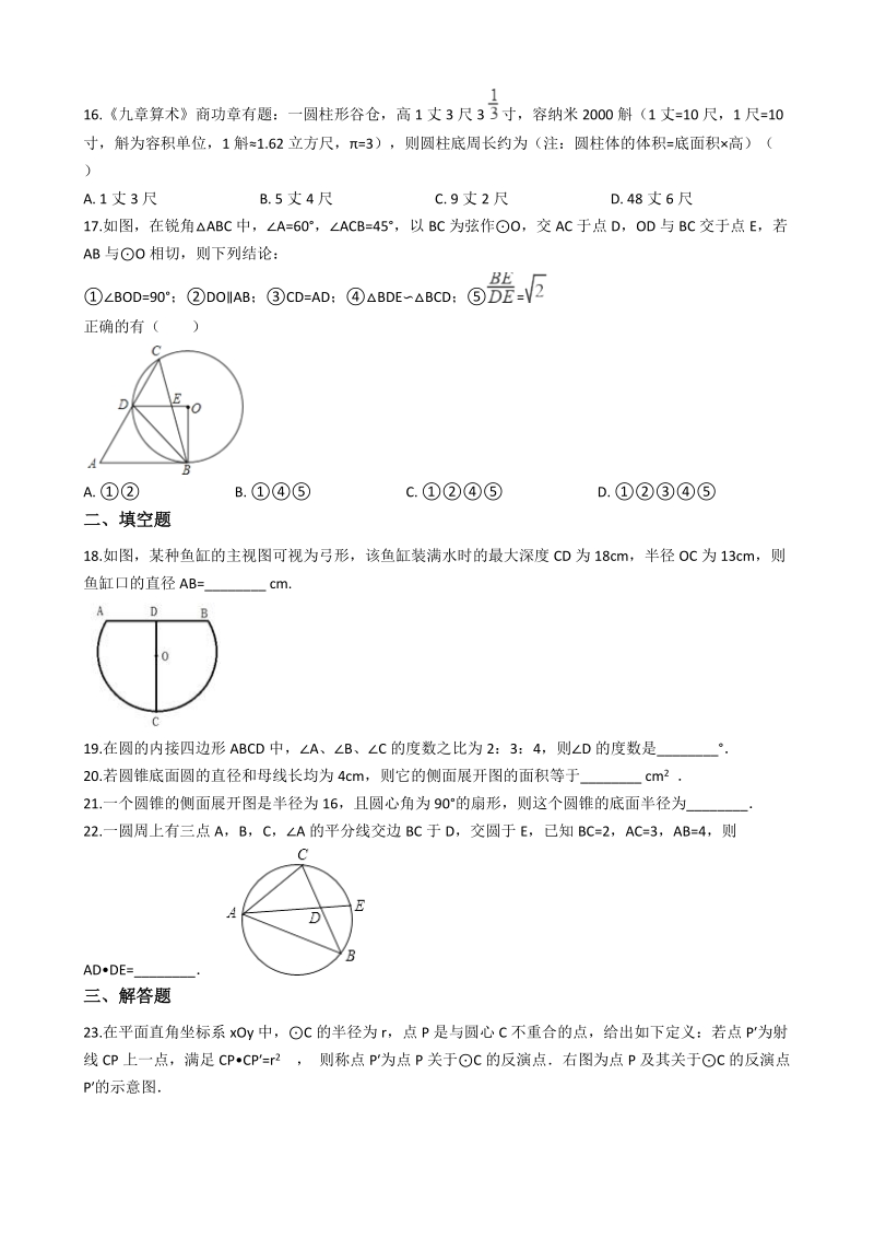 2019年中考数学《圆》专题复习试卷（含答案）_第3页