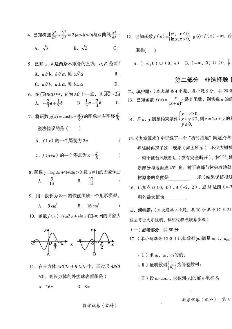 广东省茂名市2019届高三第一次综合测试数学（文）试卷含答案（扫描版）_第2页