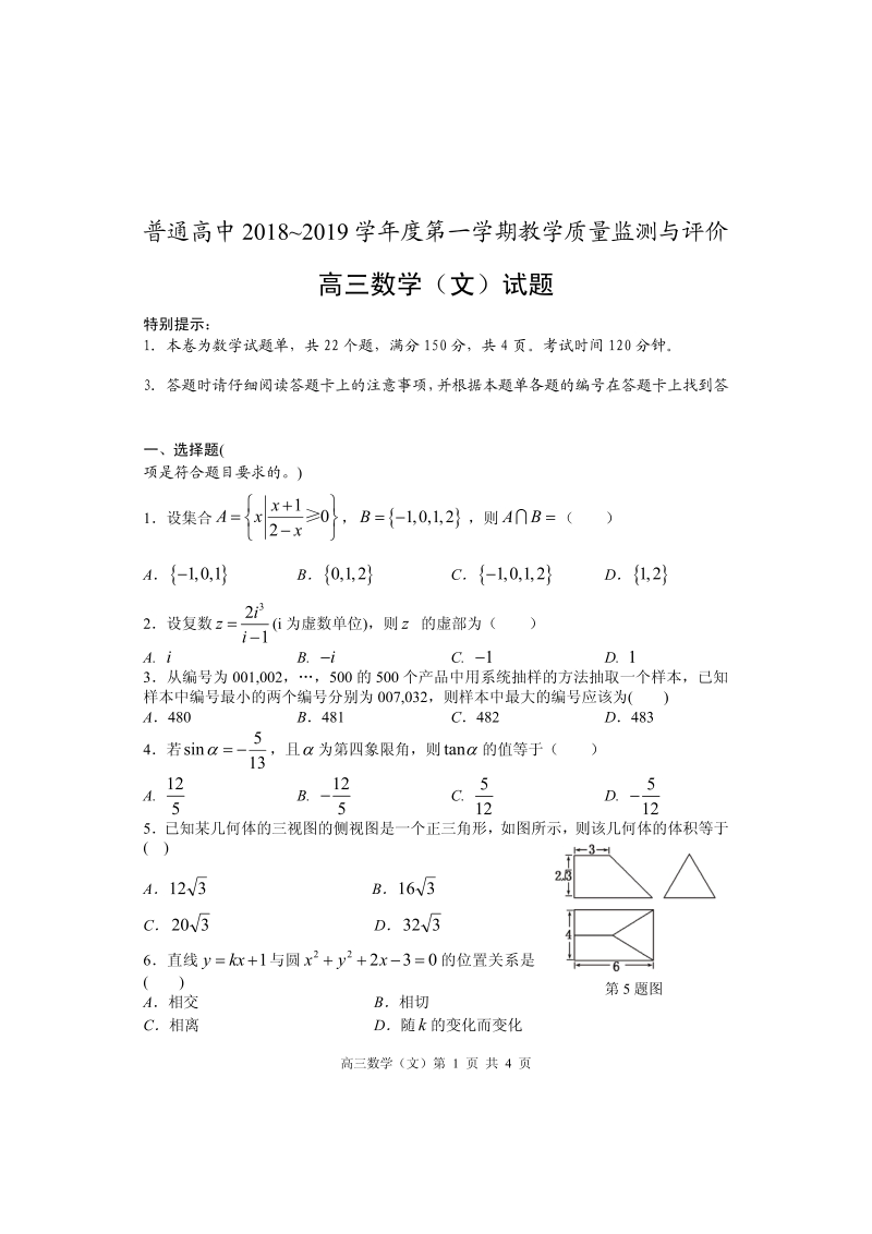 贵州省安顺市普高2018学年高三第一学期期末检测数学（文科）试卷含答案（pdf版）_第1页