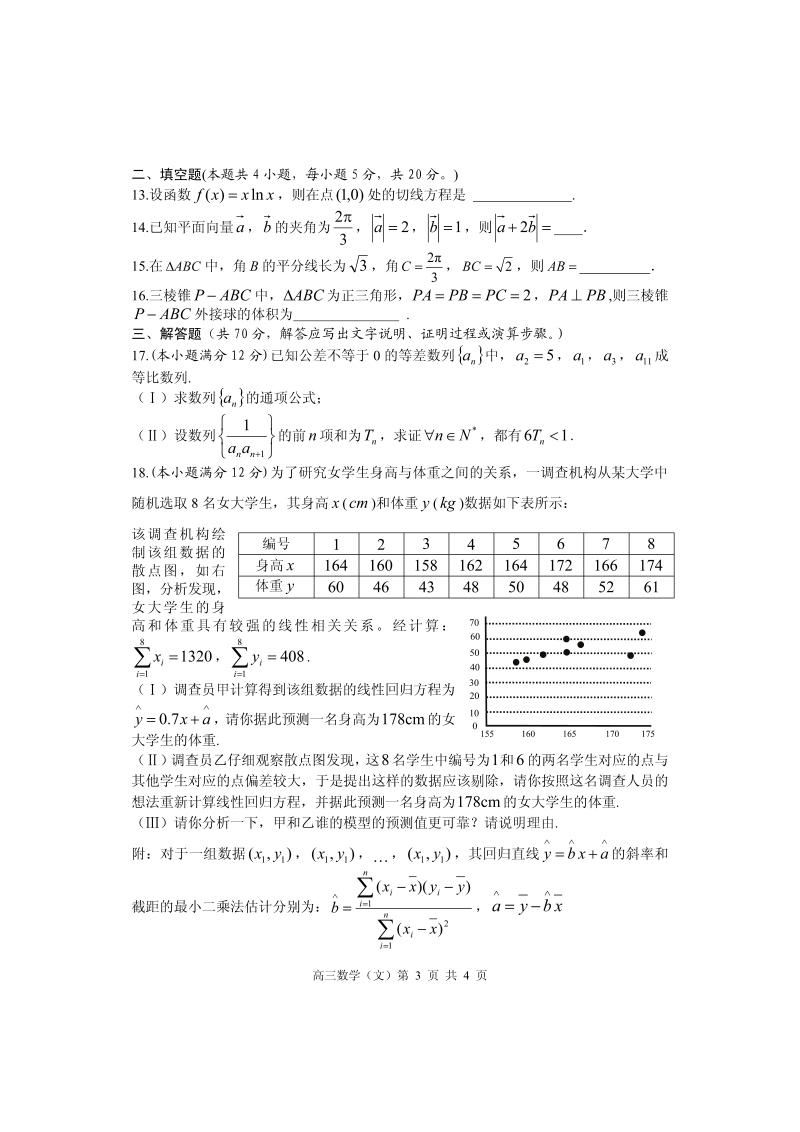 贵州省安顺市普高2018学年高三第一学期期末检测数学（文科）试卷含答案（pdf版）_第3页