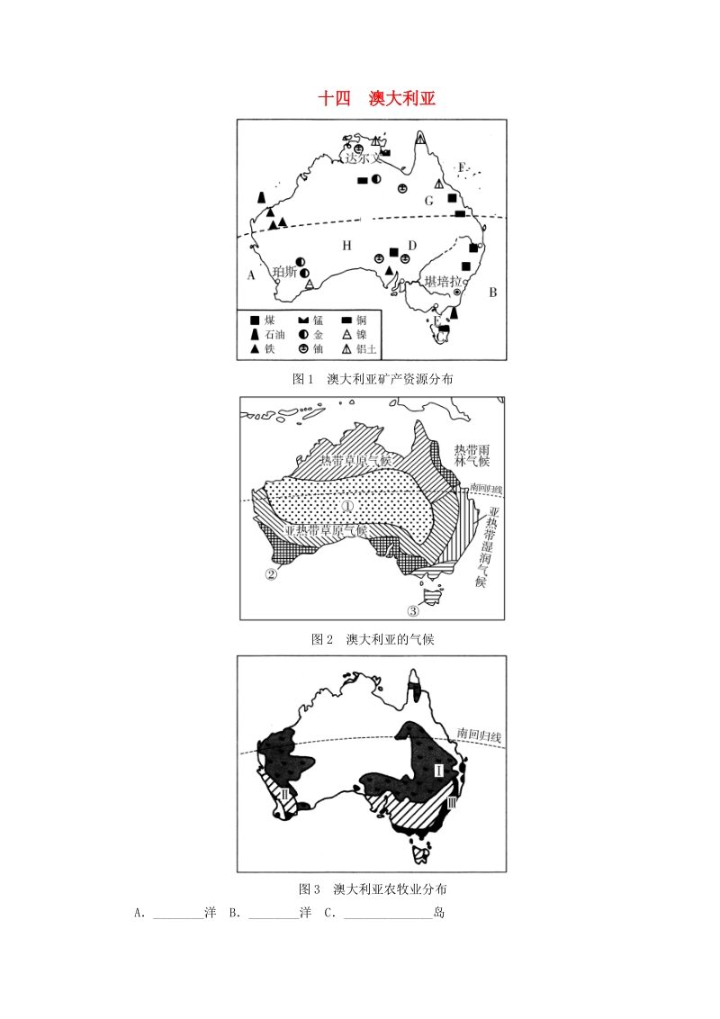 河南专版2019年中考地理总复习十四《澳大利亚填图》速记手册（含答案）_第1页
