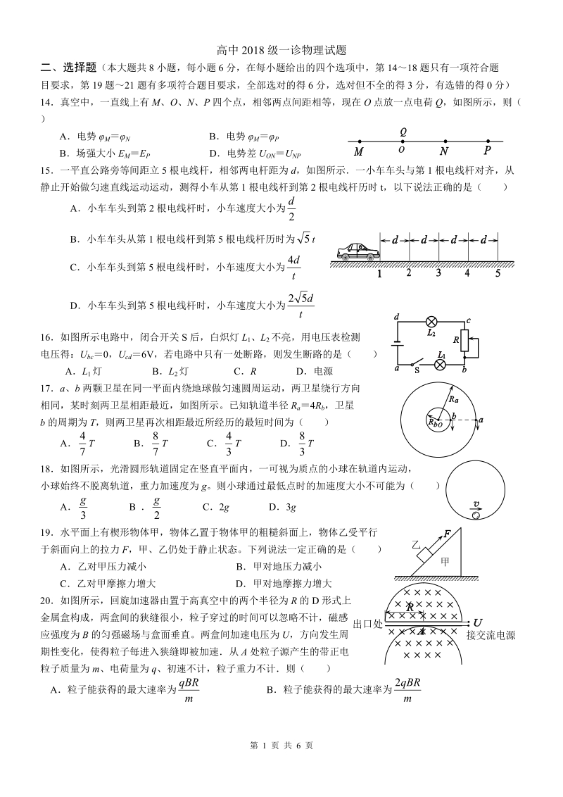 重庆市高中2018级一诊物理试题（含答案）_第1页