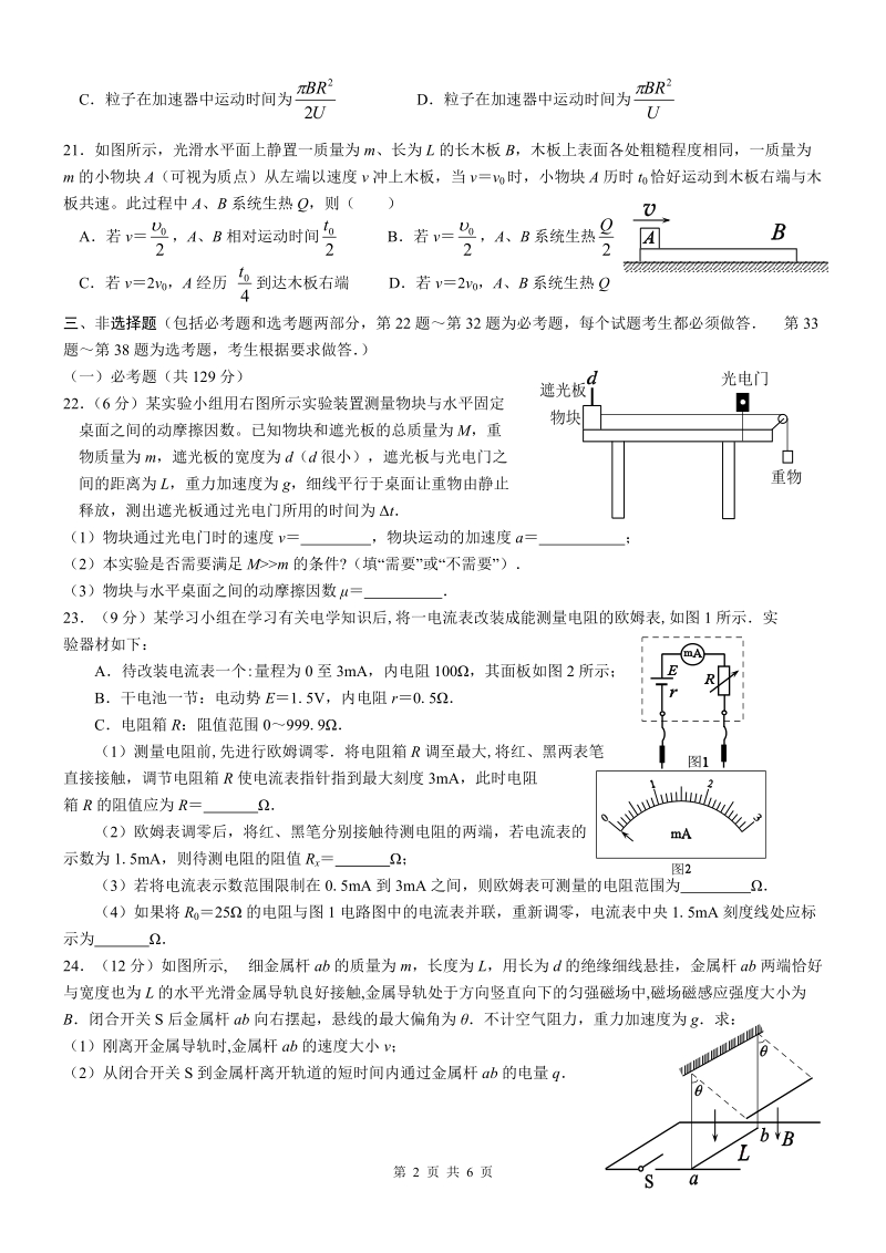 重庆市高中2018级一诊物理试题（含答案）_第2页
