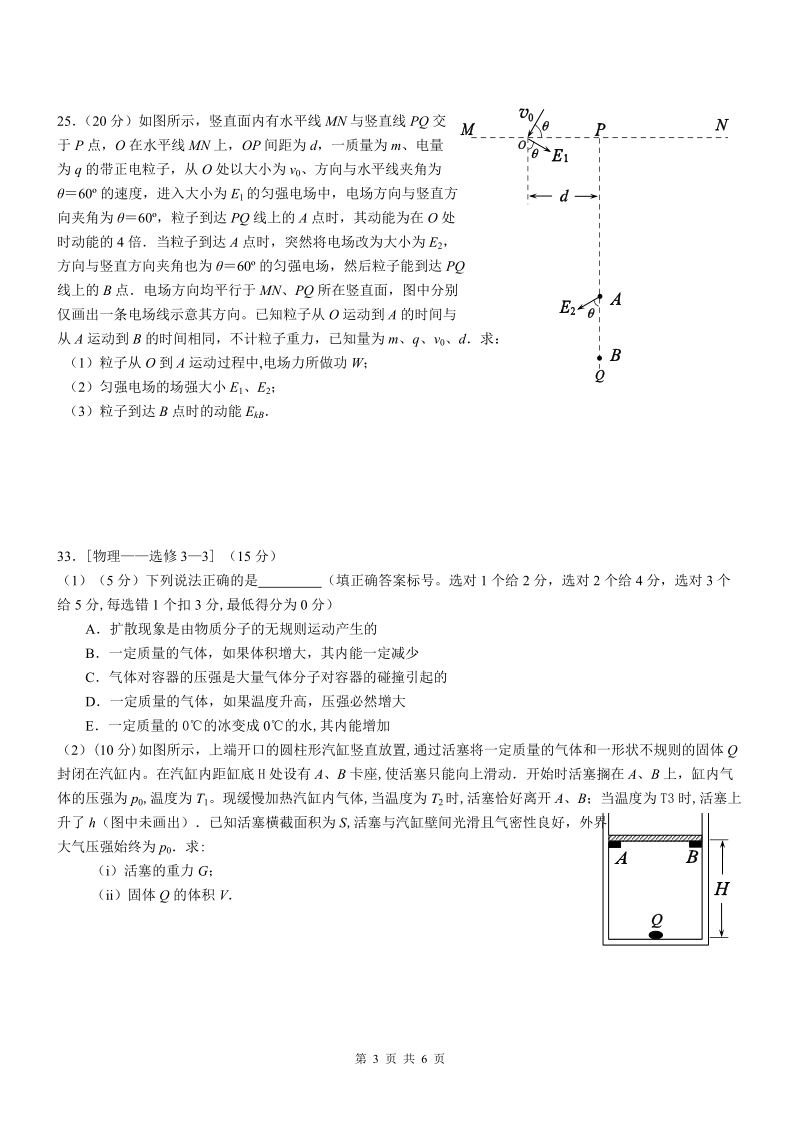 重庆市高中2018级一诊物理试题（含答案）_第3页