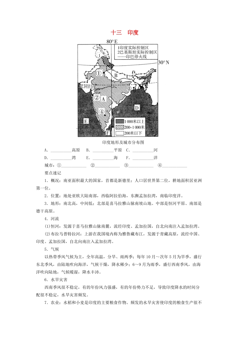河南专版2019年中考地理总复习十三《尤填图》速记手册（含答案）_第1页
