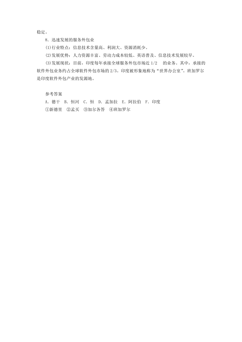 河南专版2019年中考地理总复习十三《尤填图》速记手册（含答案）_第2页