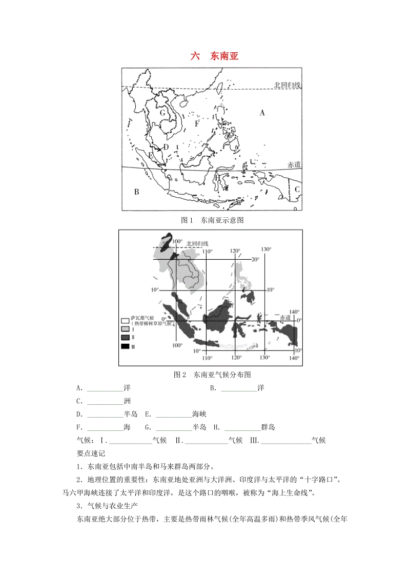 河南专版2019年中考地理总复习六《东南亚填图》速记手册（含答案）