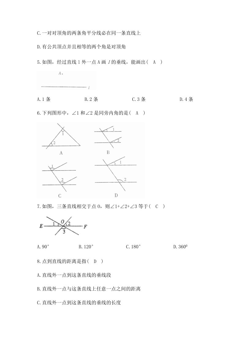 人教版数学七年级下册《5.1相交线》同步练习（含答案）_第2页