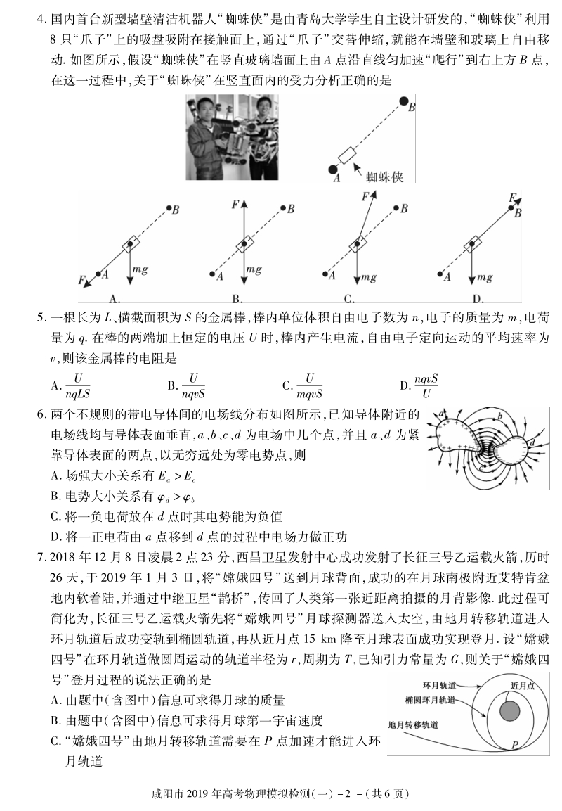 陕西省咸阳市2019年高考模拟检测物理试卷（一）含答案（PDF版）_第2页