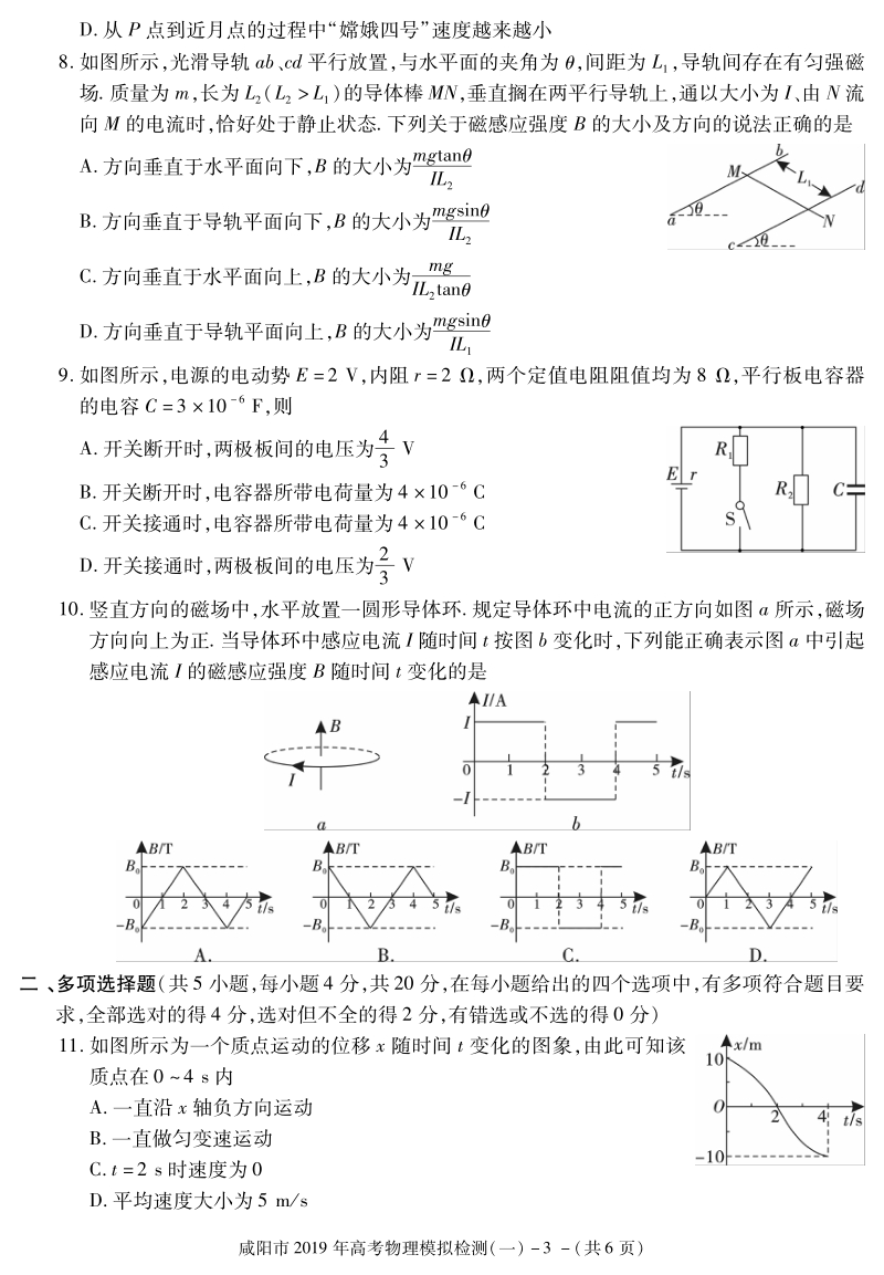 陕西省咸阳市2019年高考模拟检测物理试卷（一）含答案（PDF版）_第3页