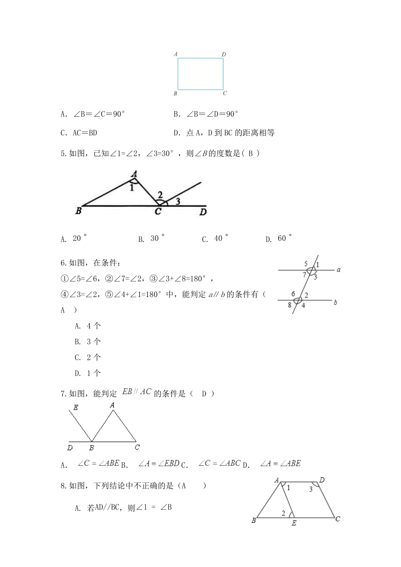 人教版数学七年级下册《5.2平行线及其判定》同步练习（含答案）_第2页