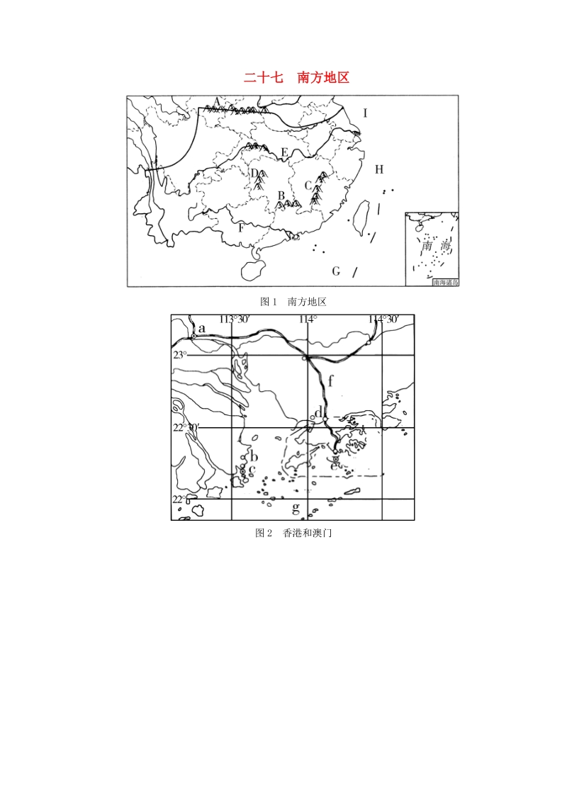 河南专版2019年中考地理总复习二十七《南方地区填图》速记手册（含答案）_第1页