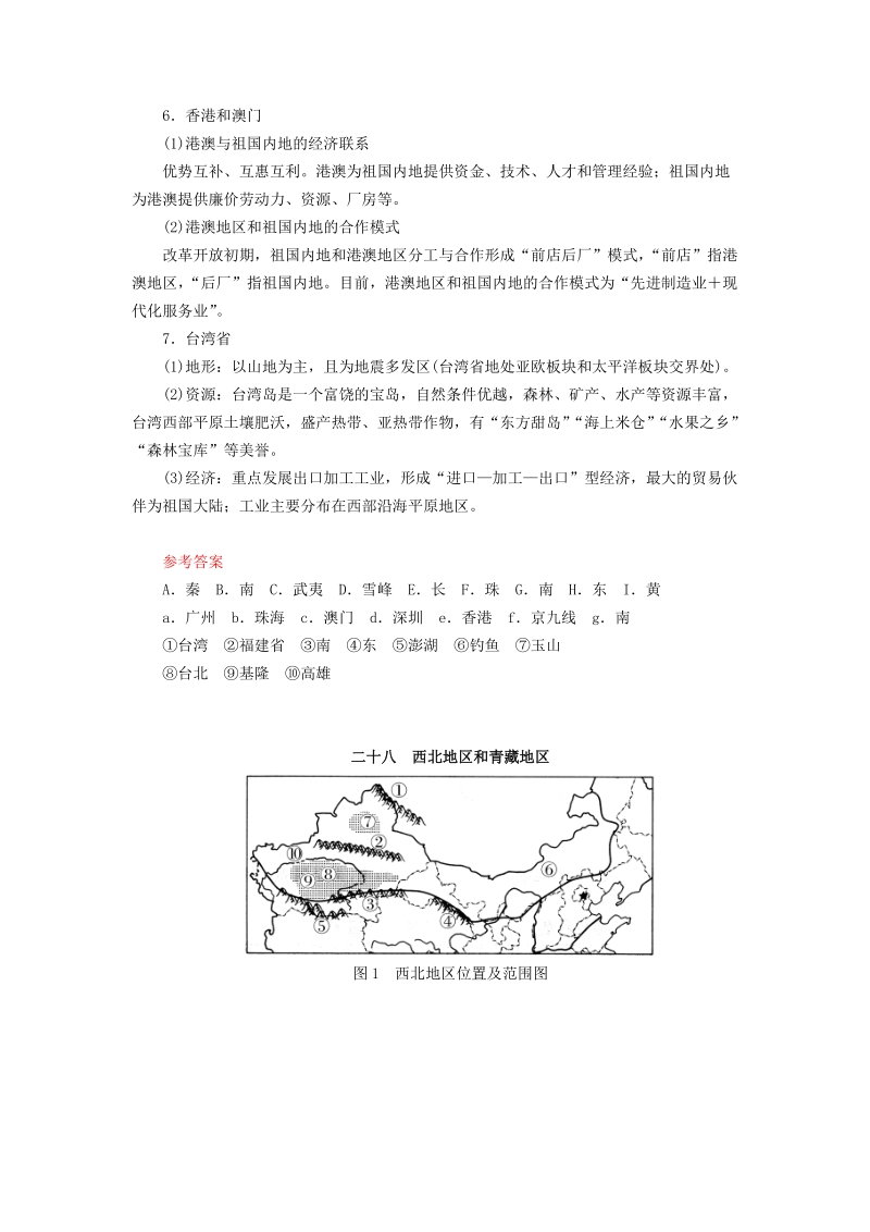 河南专版2019年中考地理总复习二十七《南方地区填图》速记手册（含答案）_第3页
