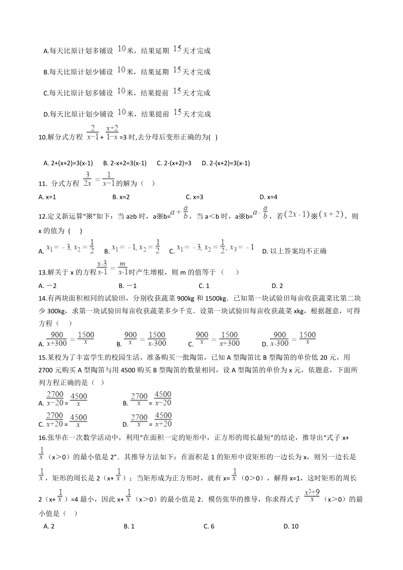2019年中考数学《分式方程》专题复习试卷（含答案）_第2页