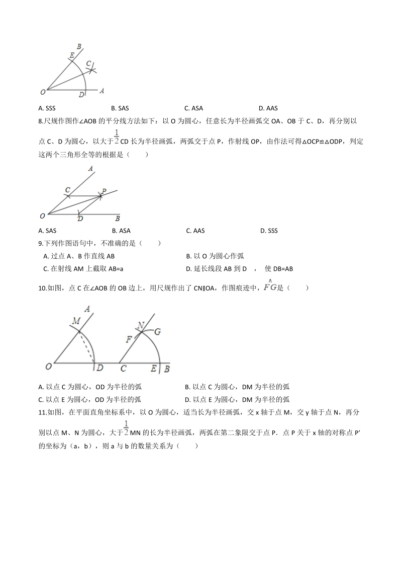 2019年中考数学《尺规作图》专题复习试卷（含答案）_第2页