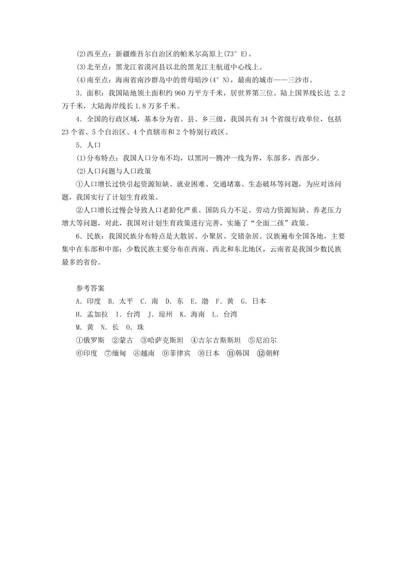 河南专版2019年中考地理总复习十七《中国的疆域和人口填图》速记手册（含答案）_第2页