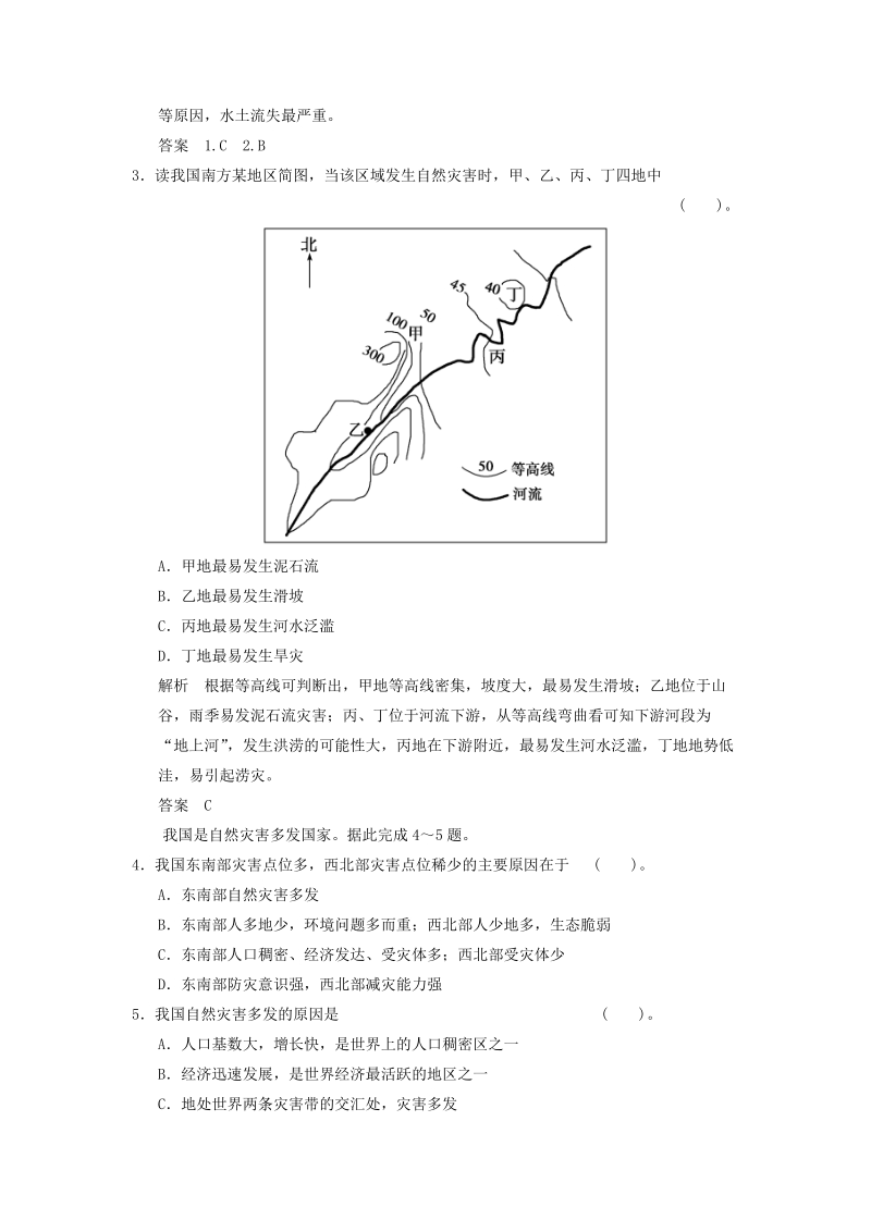 2018_2019学年人教版高中选修5地理《2.1中国自然灾害的特点》规范训练（含答案）_第2页