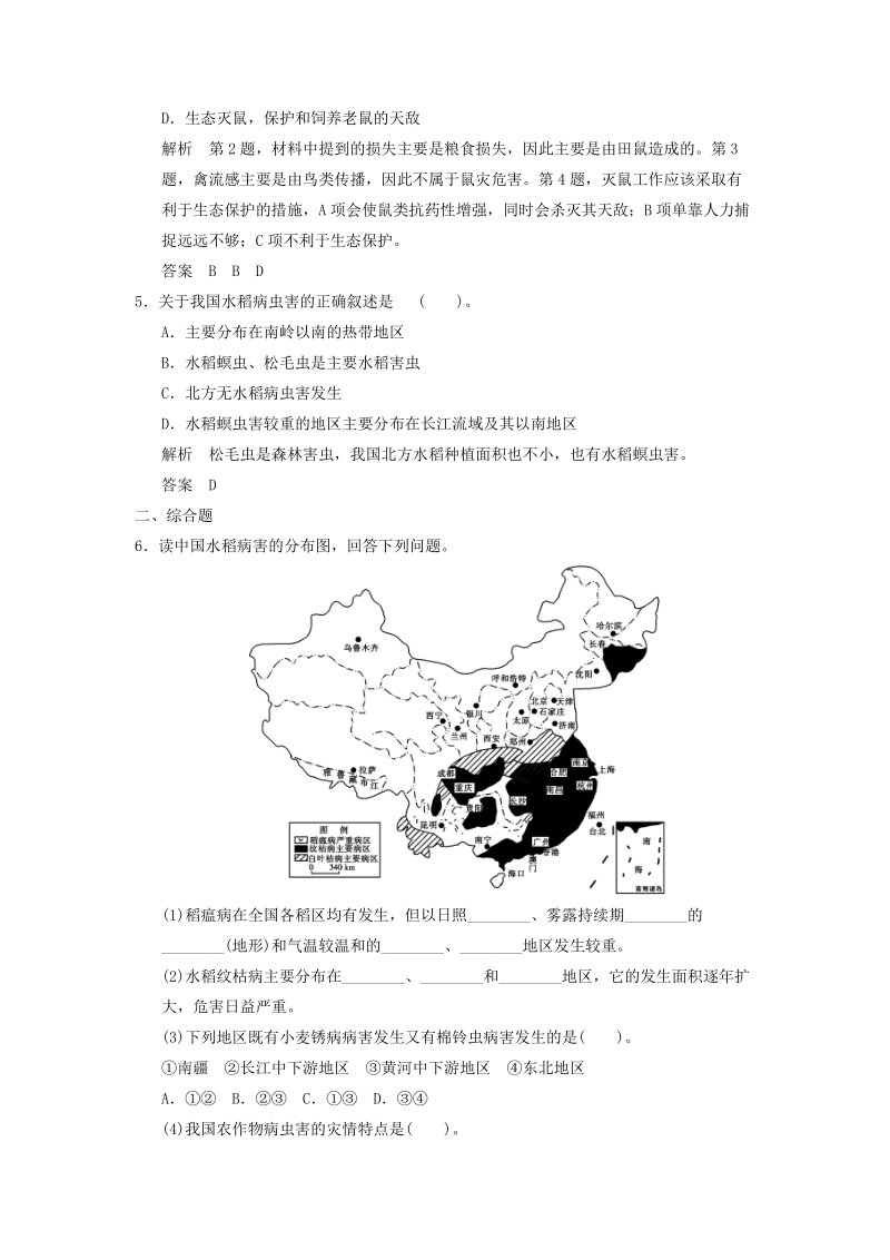 2018_2019学年人教版高中选修5地理《2.5中国的生物灾害》规范训练（含答案）_第2页