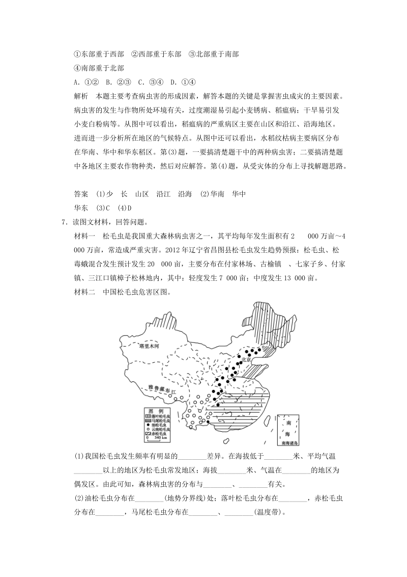 2018_2019学年人教版高中选修5地理《2.5中国的生物灾害》规范训练（含答案）_第3页