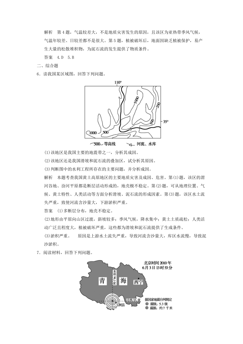 2018_2019学年人教版高中选修5地理《2.2中国的地质灾害》规范训练（含答案）_第3页