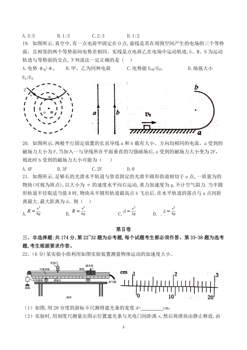 重庆市部分区县2019届高三第一次诊断考试物理试题含答案_第2页