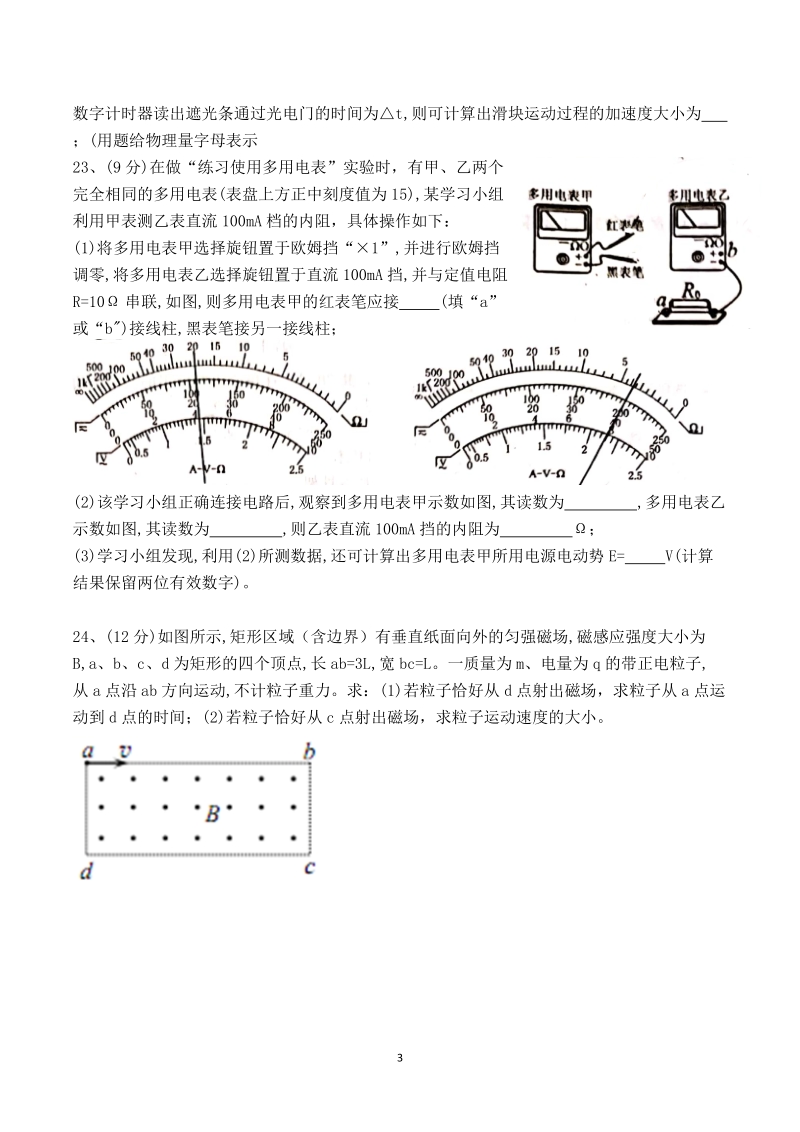 重庆市部分区县2019届高三第一次诊断考试物理试题含答案_第3页