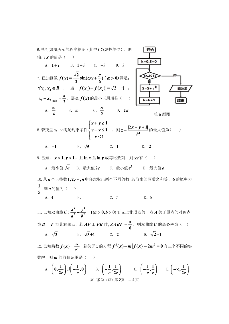 贵州省安顺市普高2018学年高三第一学期期末检测数学（理科）试卷含答案（pdf版）_第2页