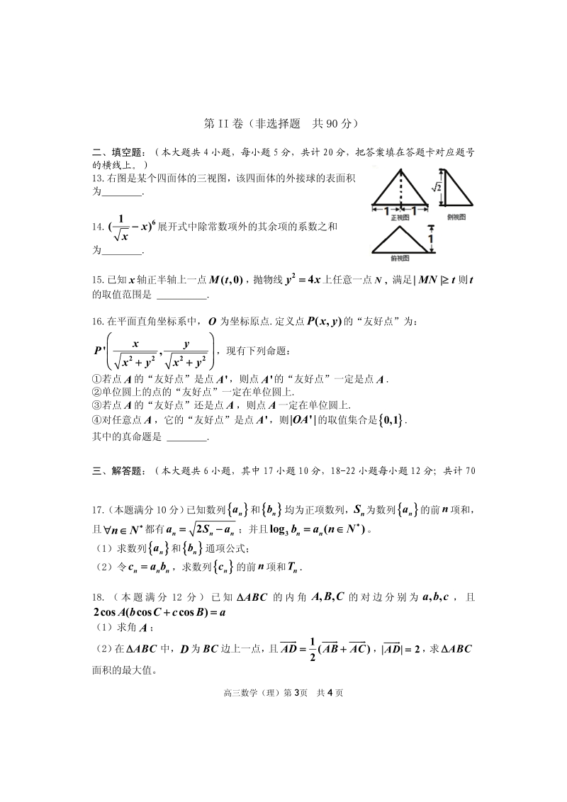 贵州省安顺市普高2018学年高三第一学期期末检测数学（理科）试卷含答案（pdf版）_第3页