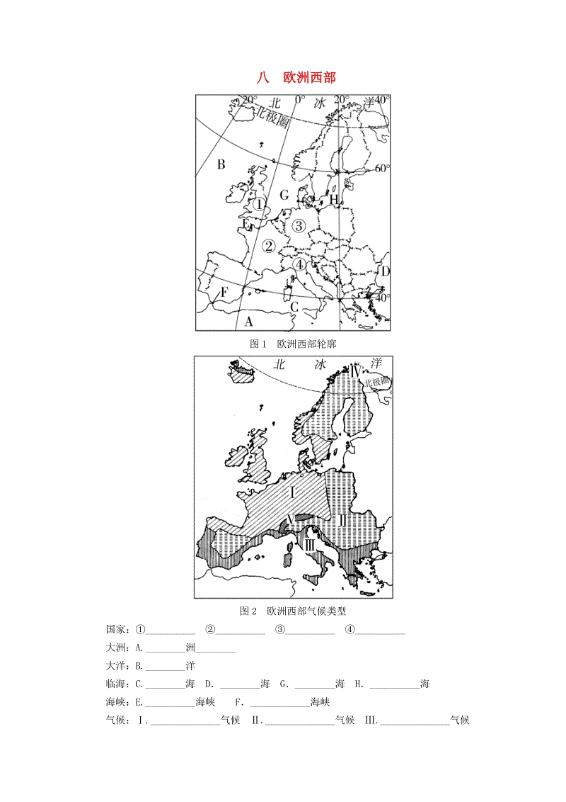 河南专版2019年中考地理总复习八《欧洲西部填图》速记手册（含答案）