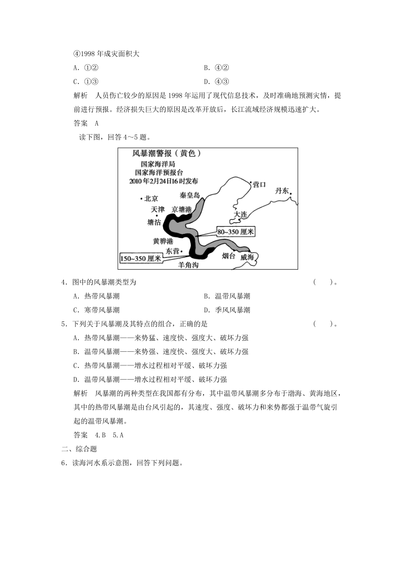 2018_2019学年人教版高中选修5地理《2.3中国的水文灾害》规范训练（含答案）_第2页