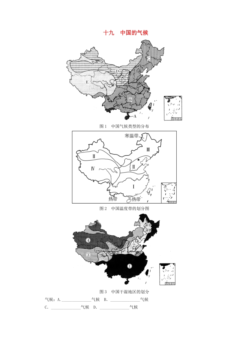 河南专版2019年中考地理总复习十九《中国的气候填图》速记手册（含答案）_第1页