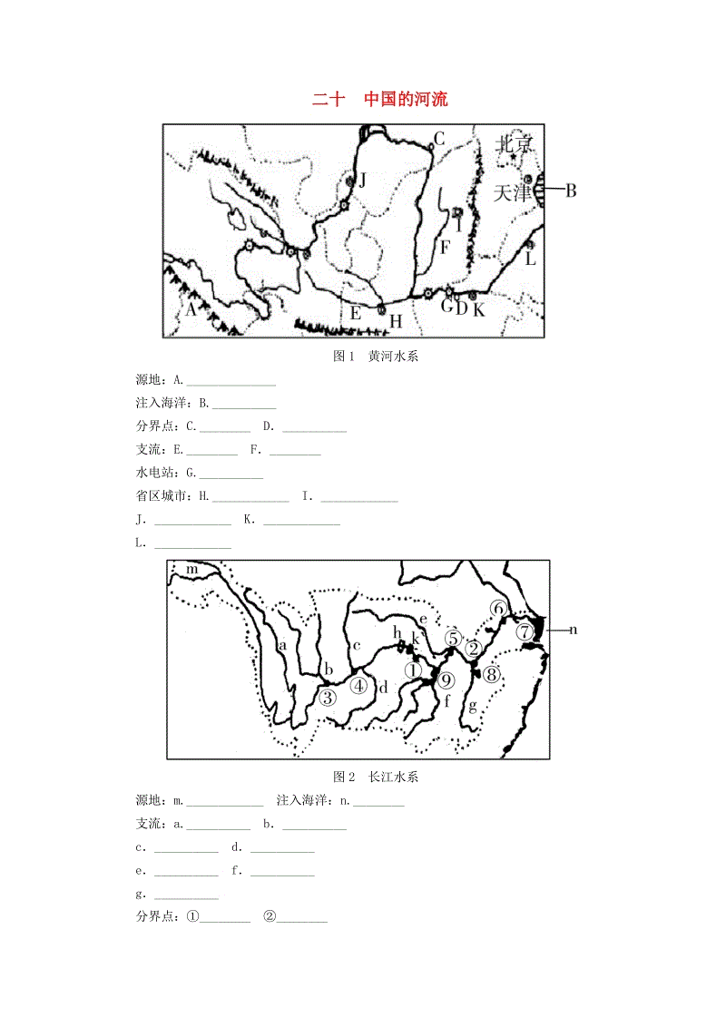 河南专版2019年中考地理总复习二十《中国的河流填图》速记手册（含答案）