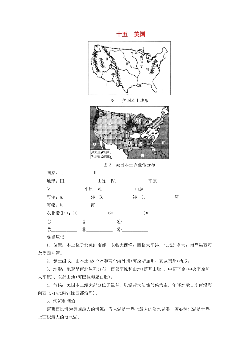 河南专版2019年中考地理总复习十五《美国填图》速记手册（含答案）_第1页