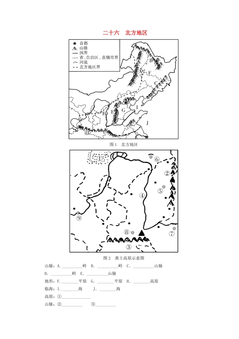 河南专版2019年中考地理总复习二十六《北方地区填图》速记手册（含答案）_第1页