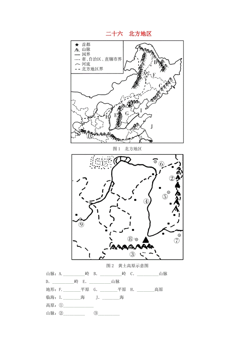 河南专版2019年中考地理总复习二十六《北方地区填图》速记手册（含答案）