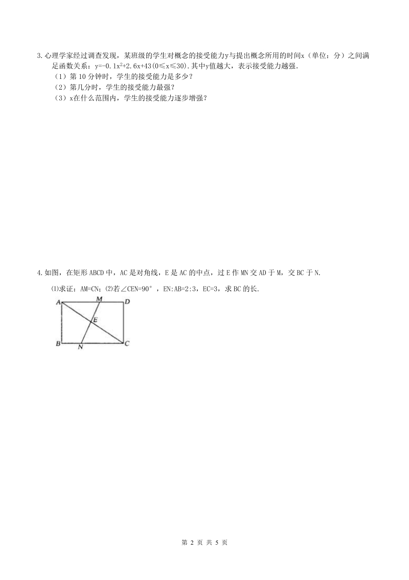 2019年天津市南开区中考数学考前15天冲刺强化练习10（含答案）_第2页