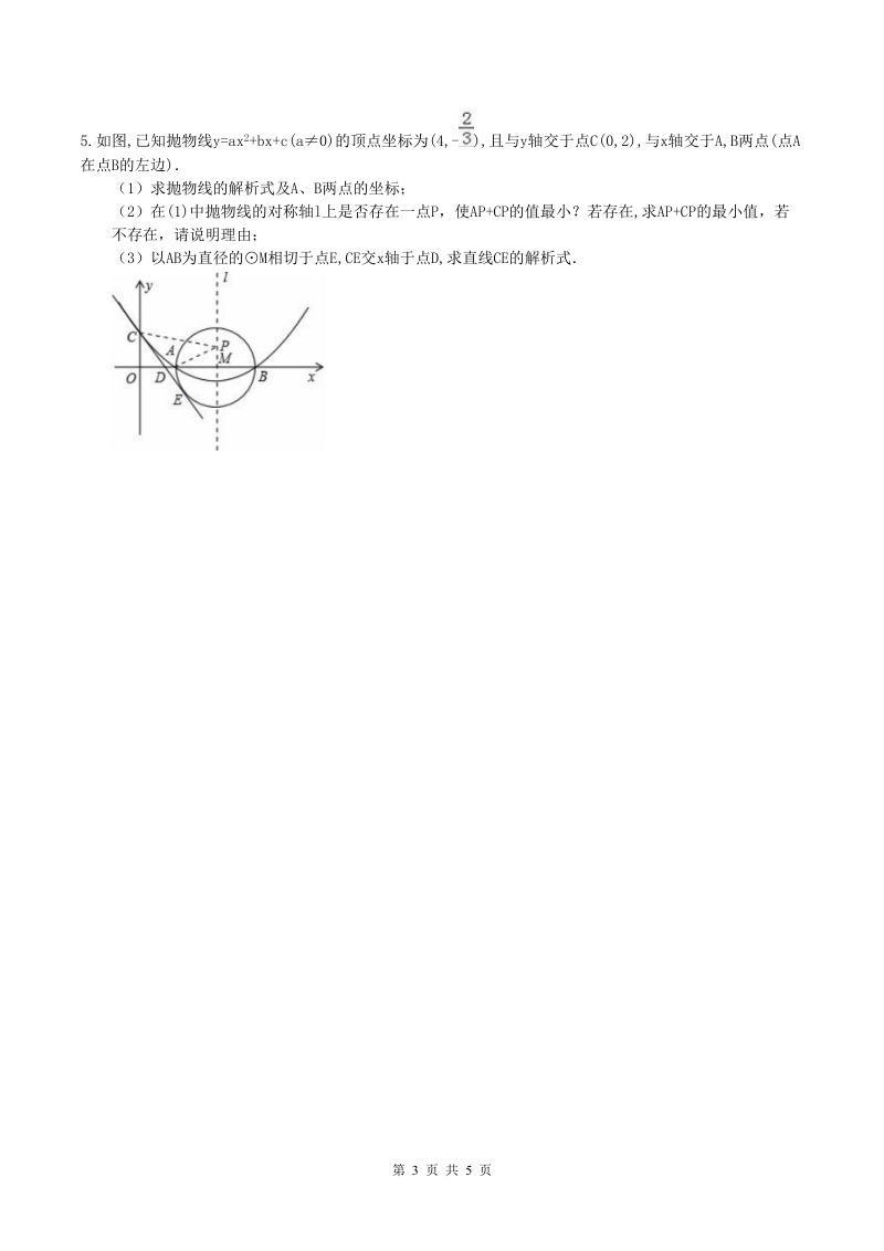 2019年天津市南开区中考数学考前15天冲刺强化练习10（含答案）_第3页