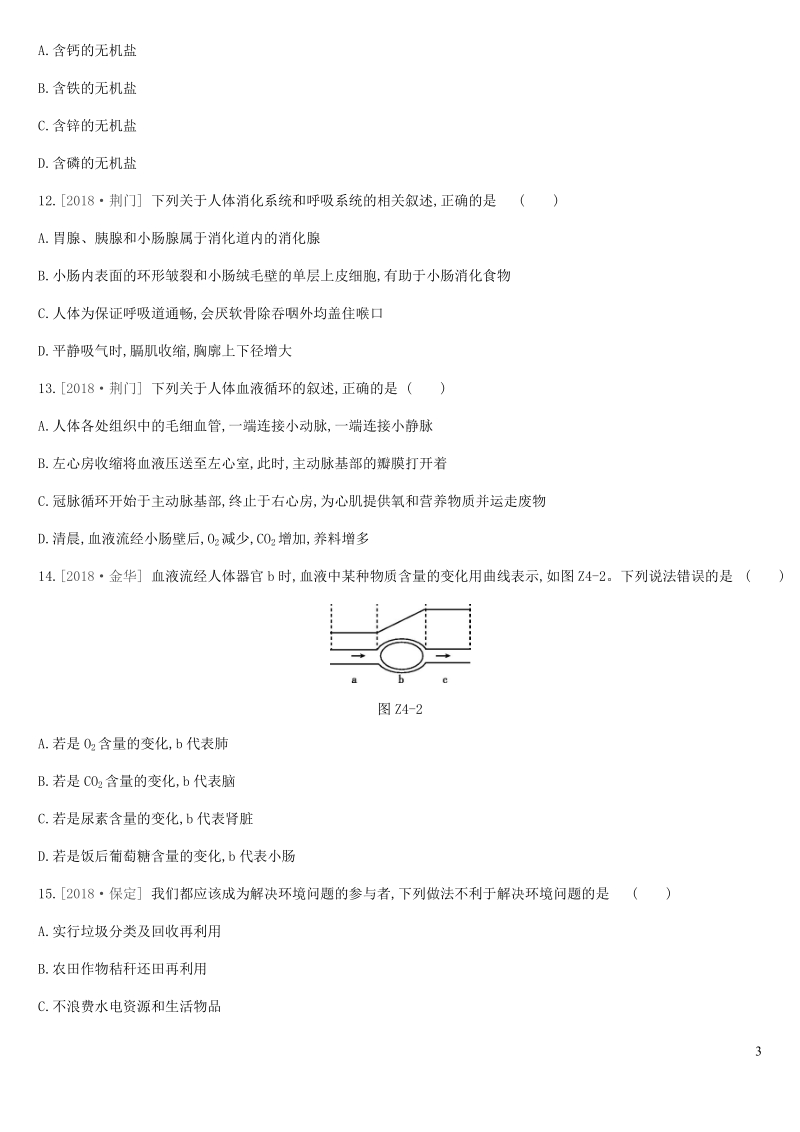北京市2019年中考生物复习主题训练（四）含答案_第3页