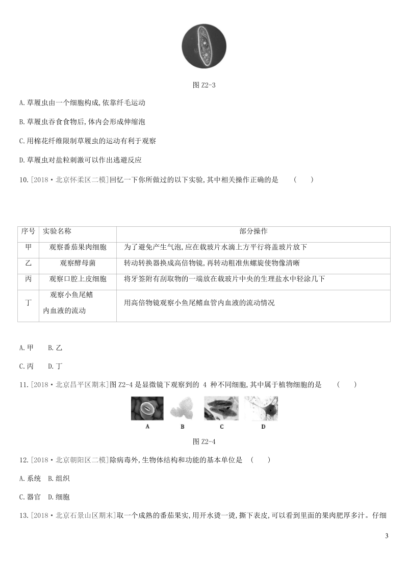 北京市2019年中考生物复习主题训练（二）含答案_第3页