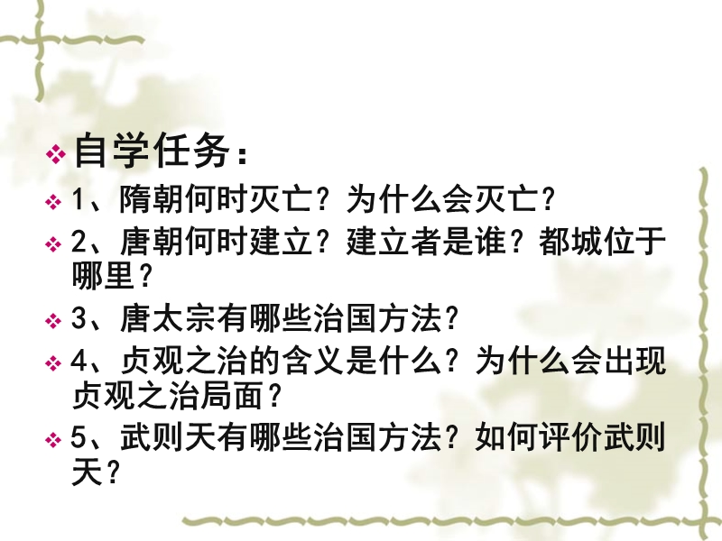 北京课改版历史七年级下册：第2课《贞观之治》课件（3）_第3页